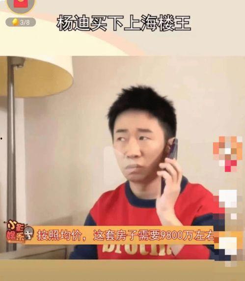 杨迪娱乐圈吃瓜,娱乐圈吃瓜达人,揭秘幕后故事 第3张 杨迪娱乐圈吃瓜,娱乐圈吃瓜达人,揭秘幕后故事 第3张